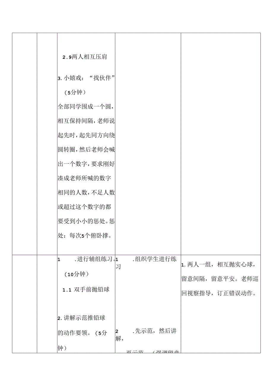 原地侧向推铅球教案.docx_第2页