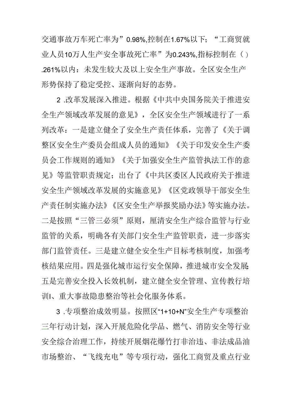 2024年安全生产规划.docx_第2页