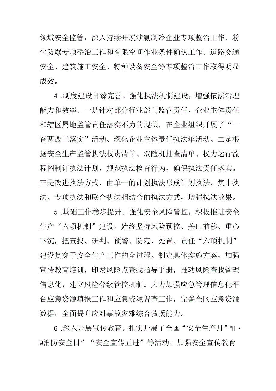 2024年安全生产规划.docx_第3页