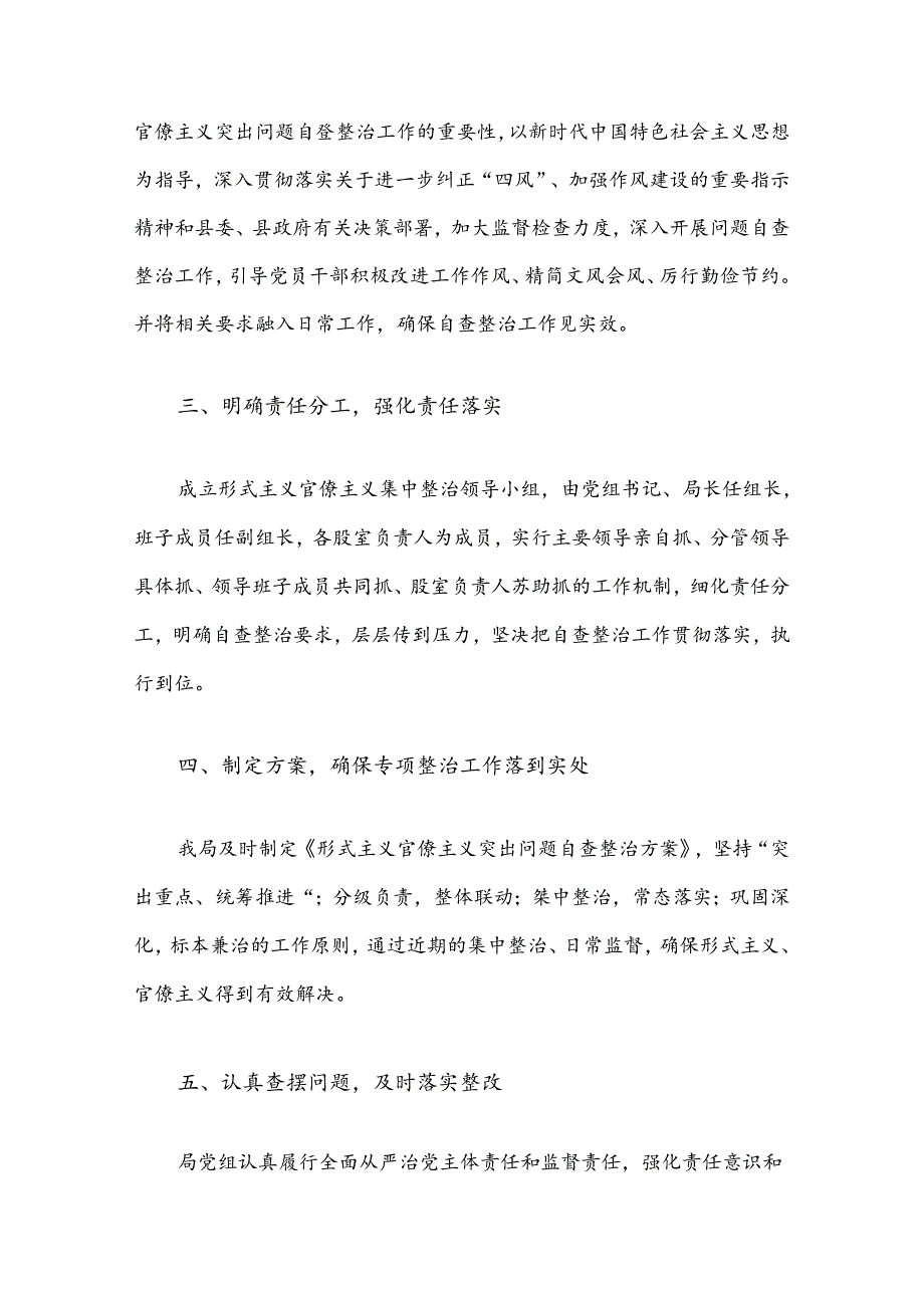 基层党建形式主义自查报告2篇.docx_第2页