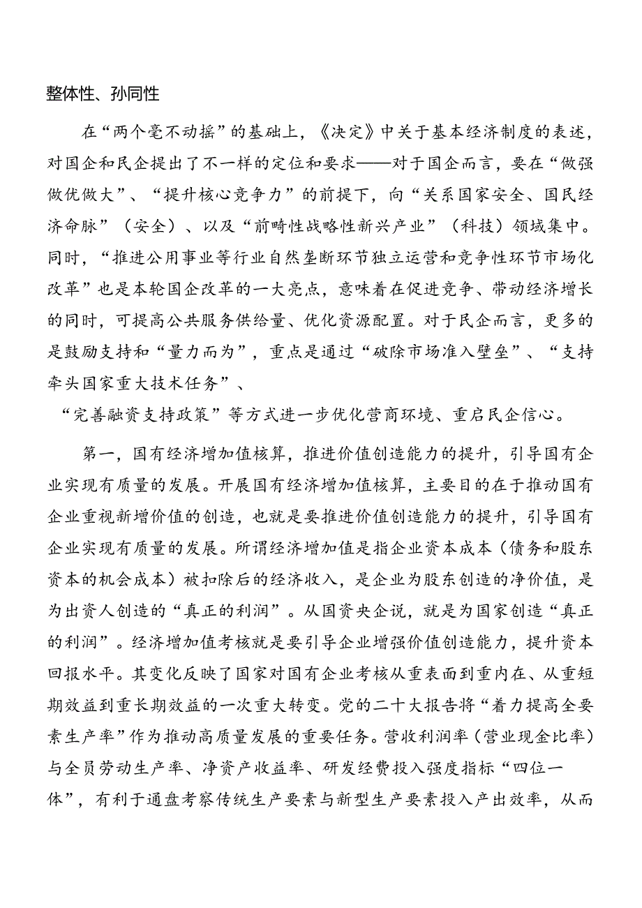 （7篇）2024年度二十届三中全会公报辅导党课专题报告.docx_第2页