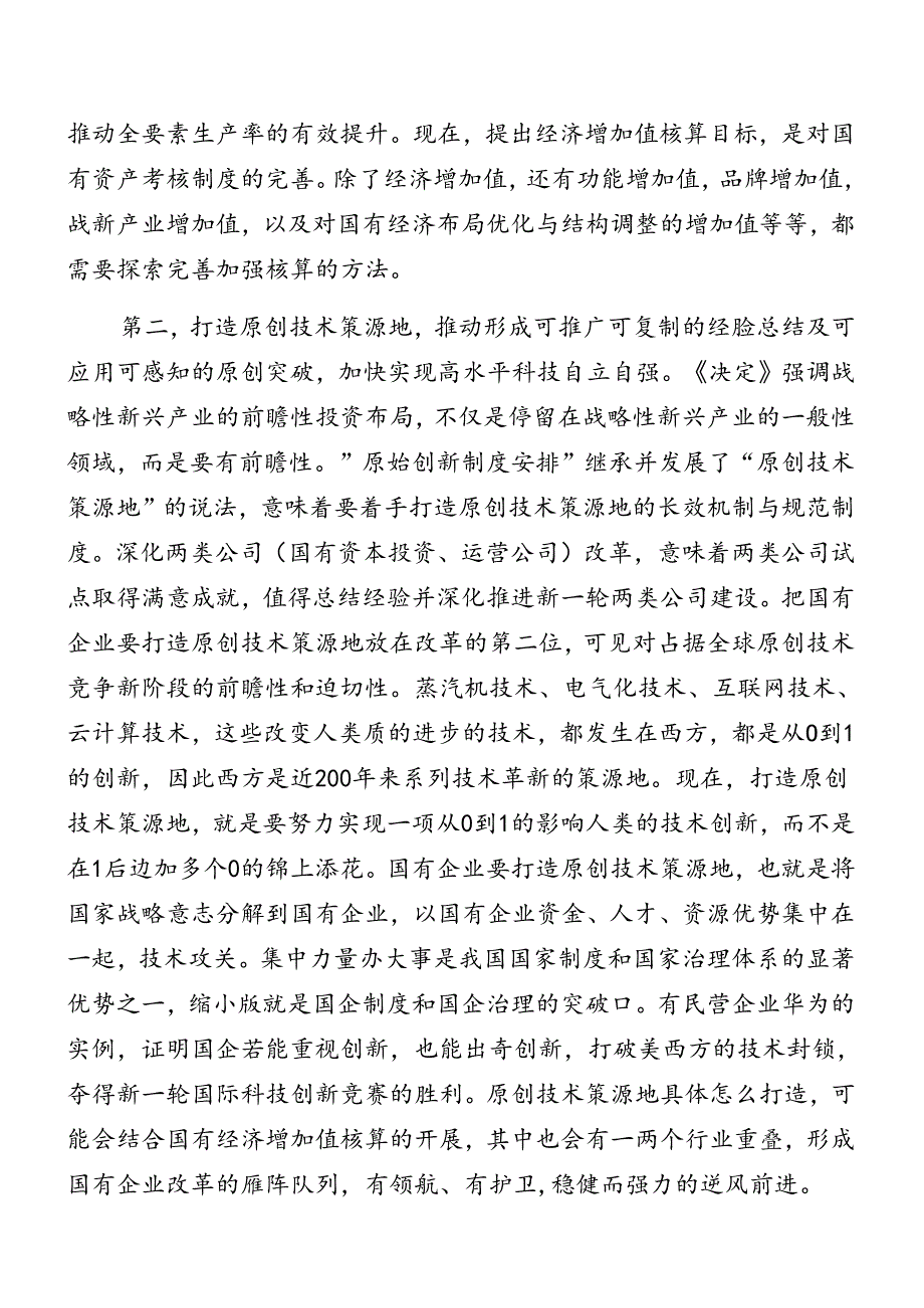 （7篇）2024年度二十届三中全会公报辅导党课专题报告.docx_第3页