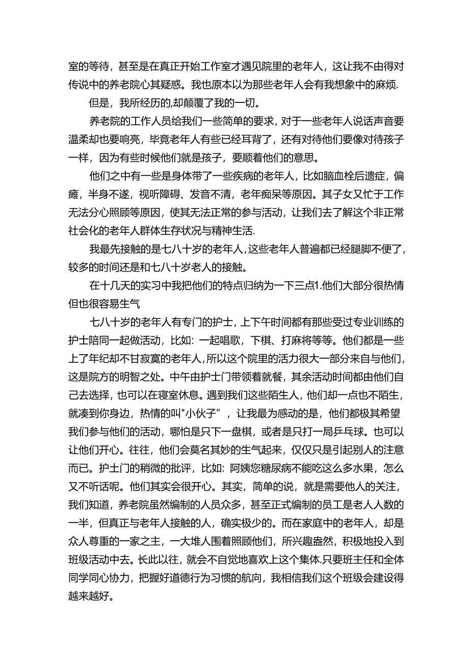 大学生社会实习报告合集7篇.docx_第2页