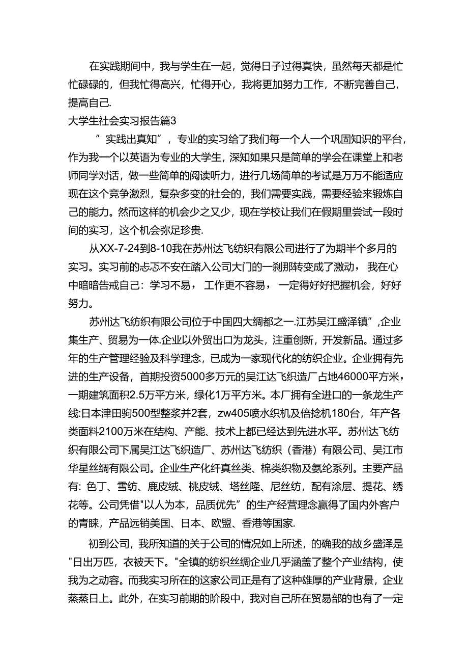 大学生社会实习报告合集7篇.docx_第3页