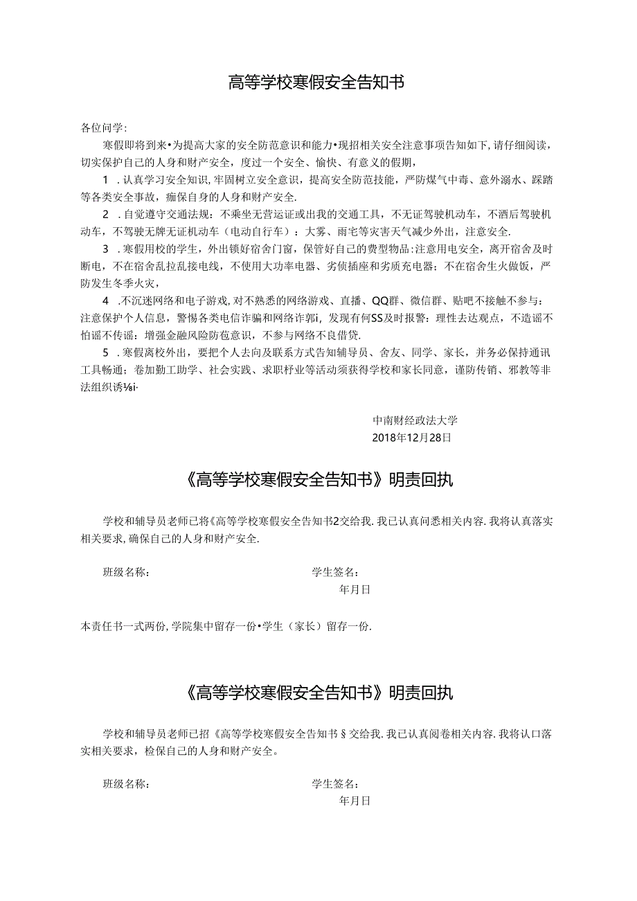 新生入学安全告知书.docx_第1页