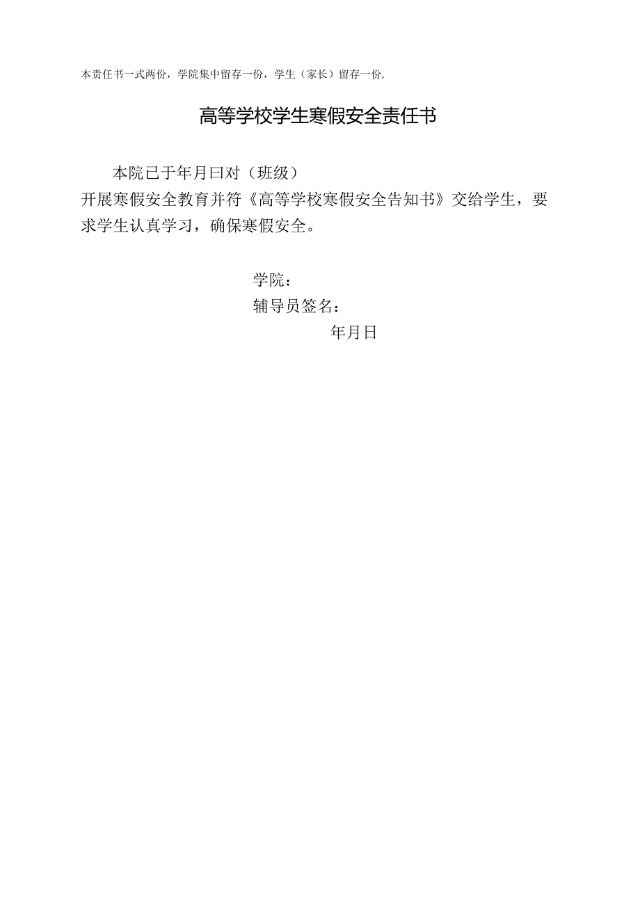 新生入学安全告知书.docx_第2页