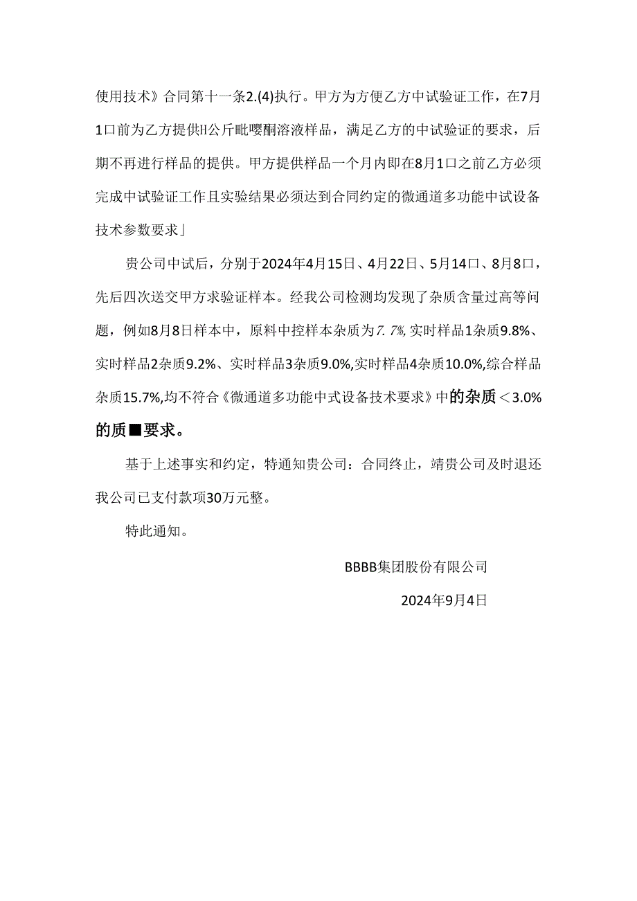 合同终止通知书.docx_第2页