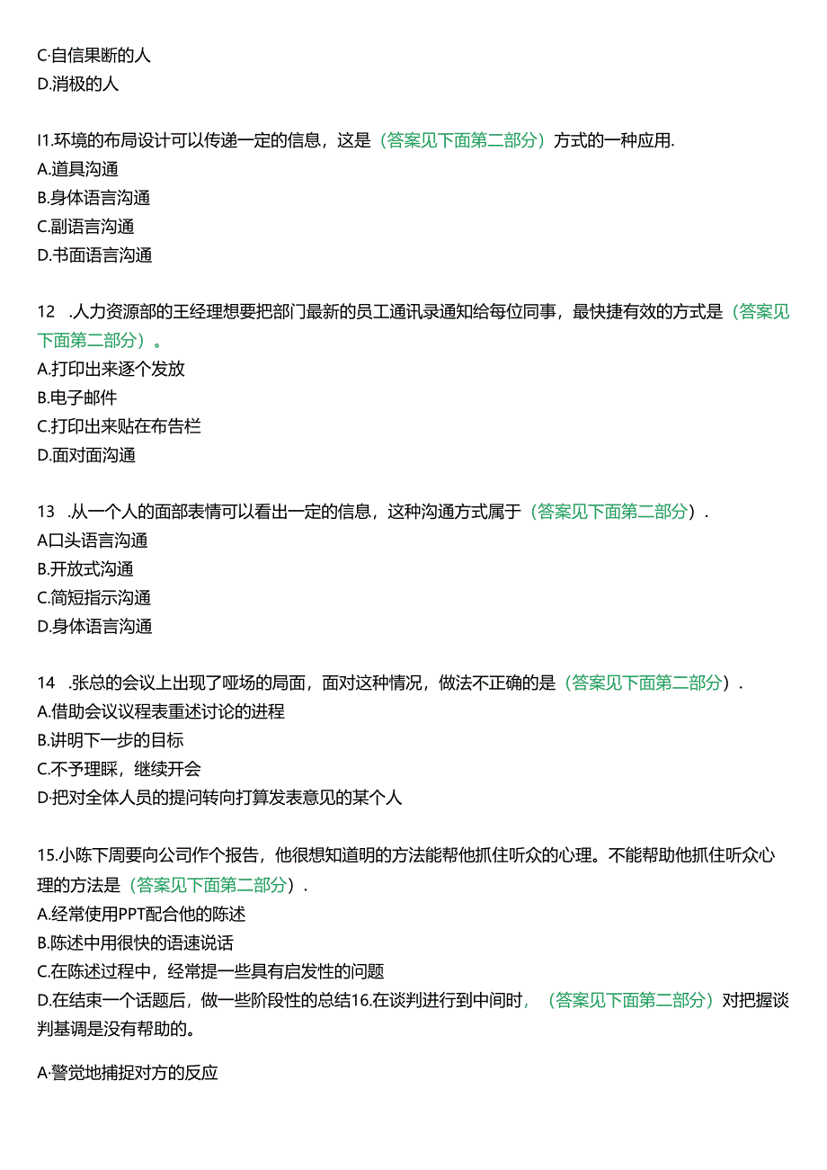 国开行管专科《个人与团队管理》一平台机考真题及答案(第七套).docx_第3页