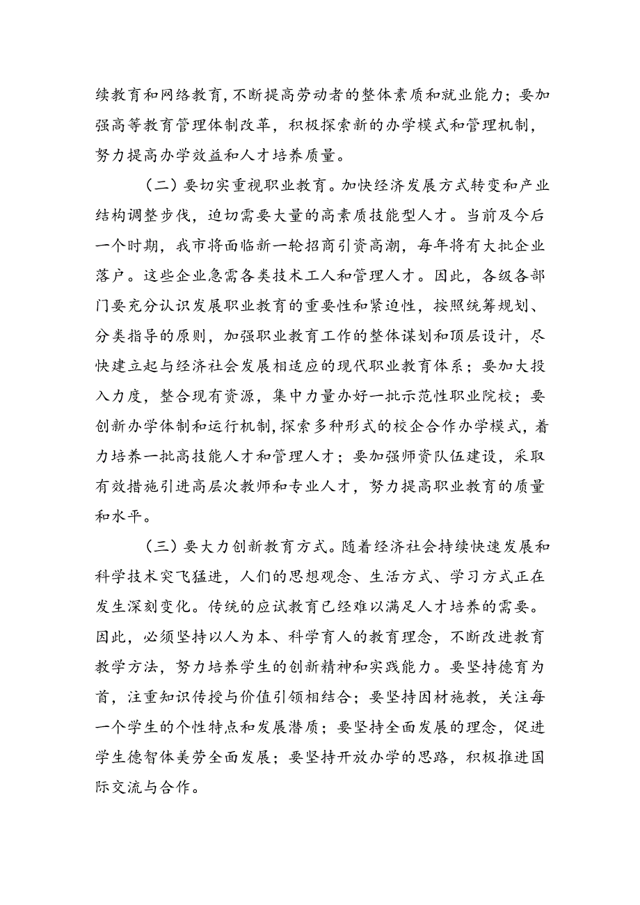 在教育领域改革专题研讨会上的讲话.docx_第2页