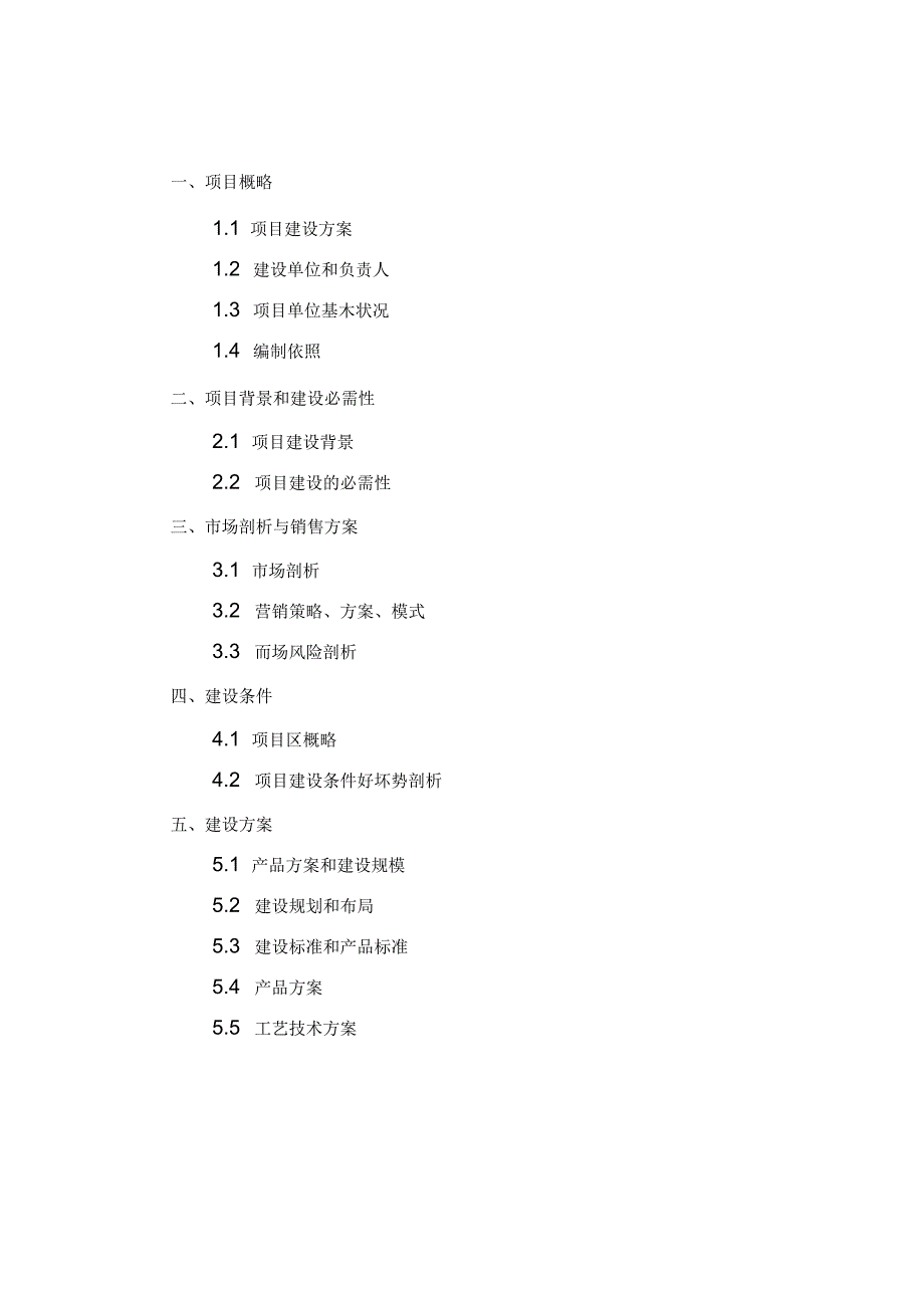 茶叶加工厂可行性研究报告(有全套附表).docx_第2页