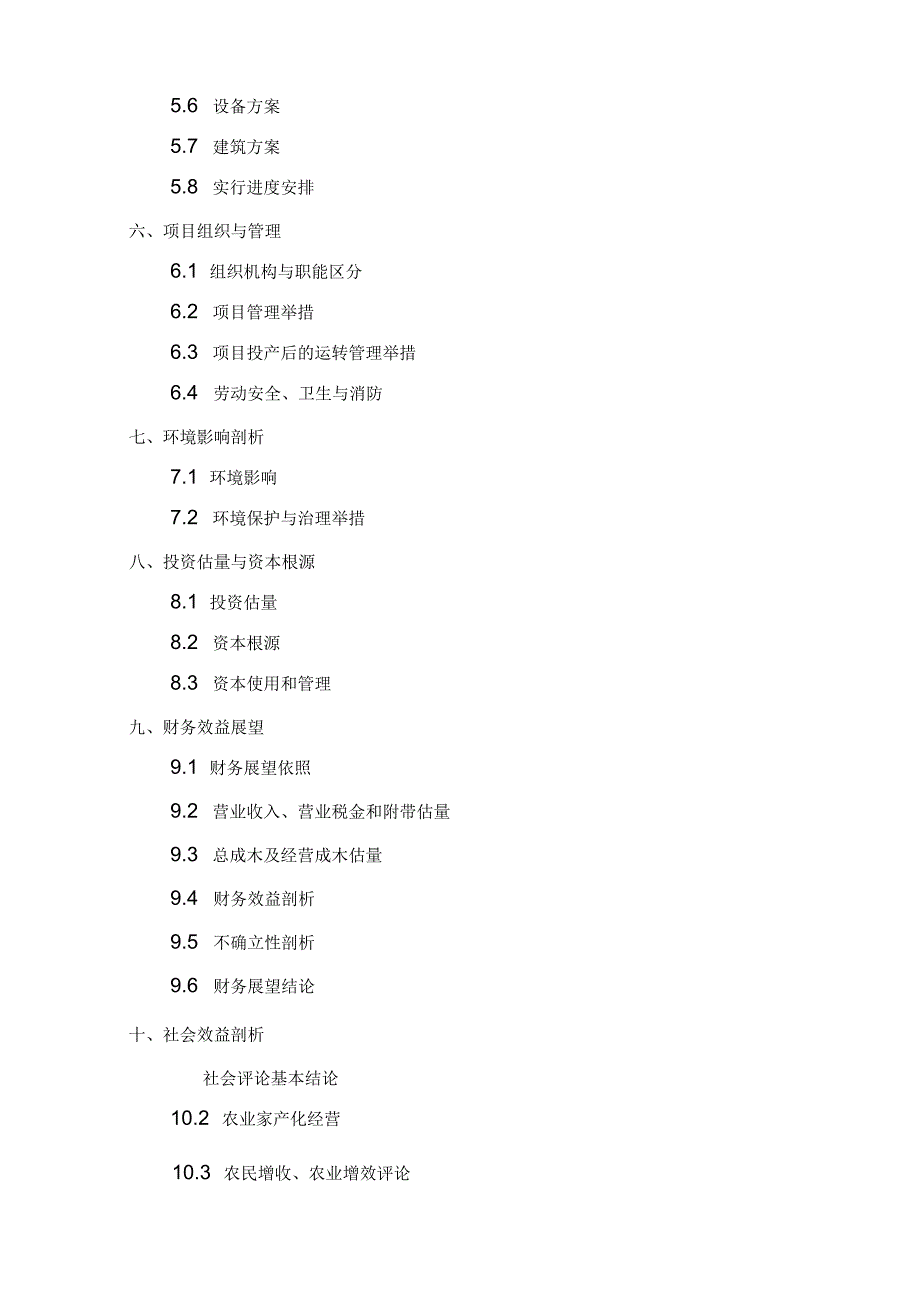 茶叶加工厂可行性研究报告(有全套附表).docx_第3页