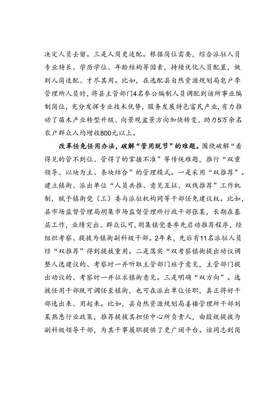 某某镇在2024年全市派驻人员编制改革推进会上的汇报发言.docx_第2页