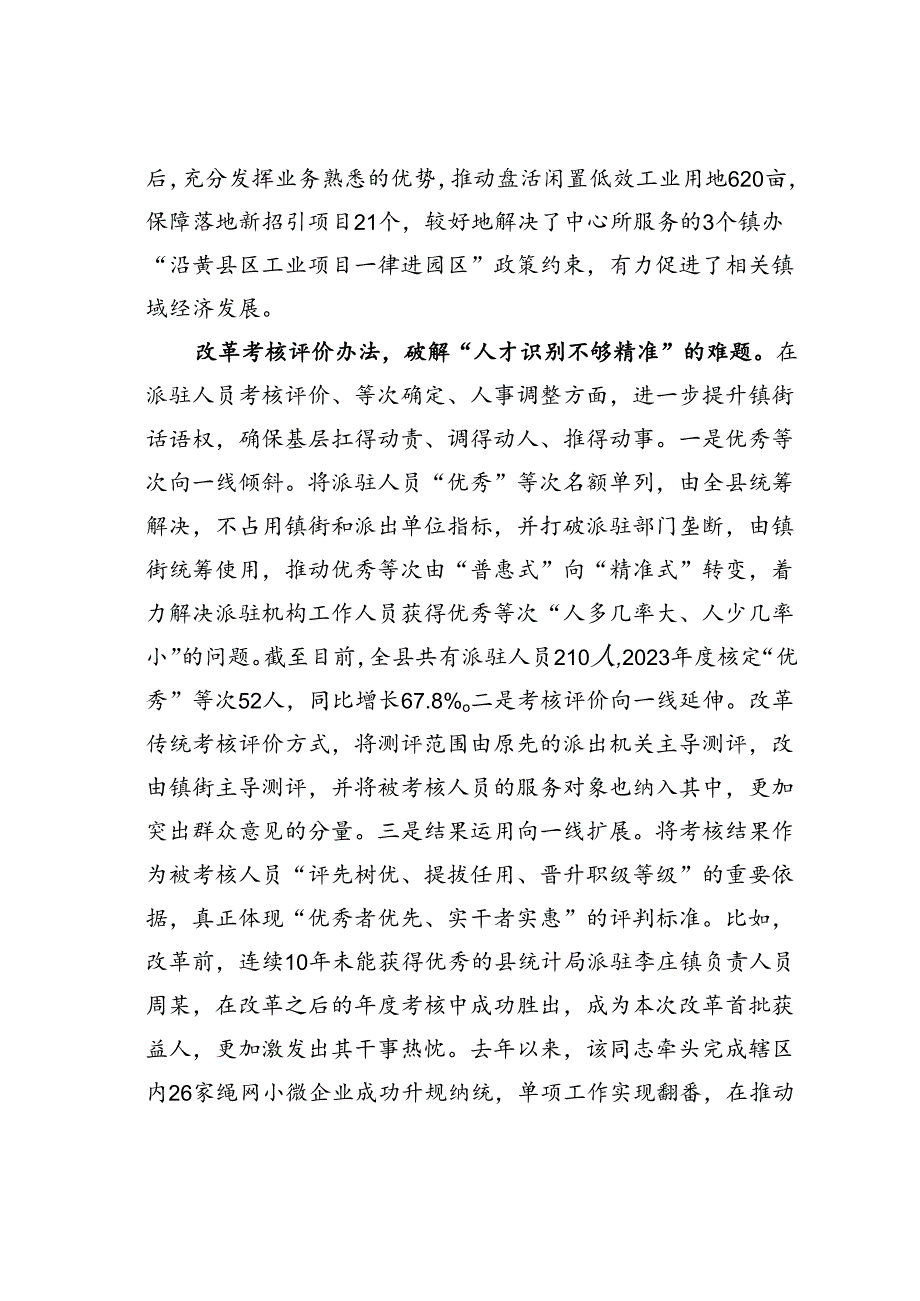 某某镇在2024年全市派驻人员编制改革推进会上的汇报发言.docx_第3页