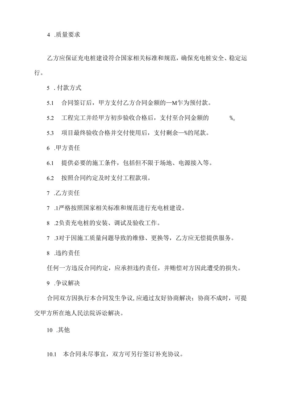 停车场充电桩建设合同范本.docx_第2页