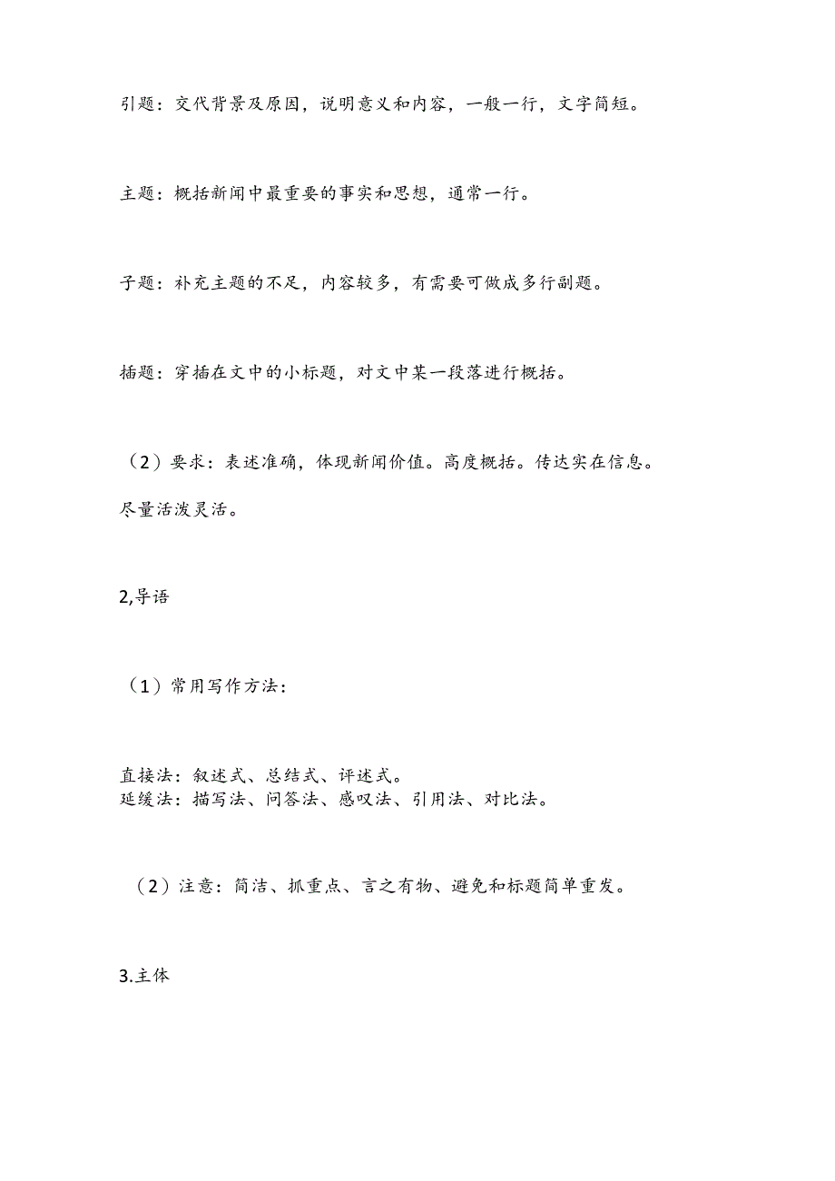 （6篇）有关新闻写作培训材料汇编.docx_第3页