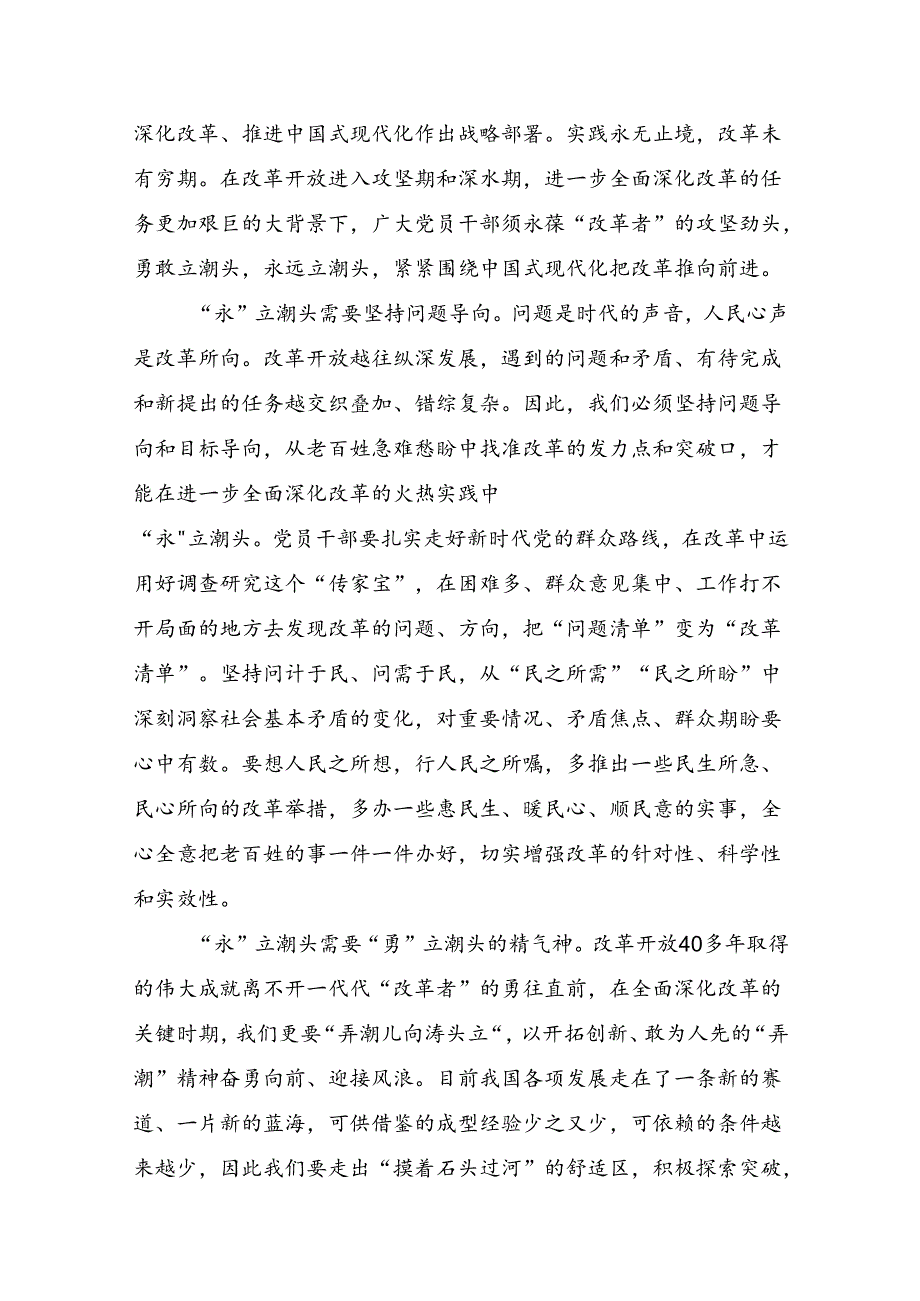 在集体学习2024年二十届三中全会精神进一步推进全面深化改革研讨交流材料7篇.docx_第3页