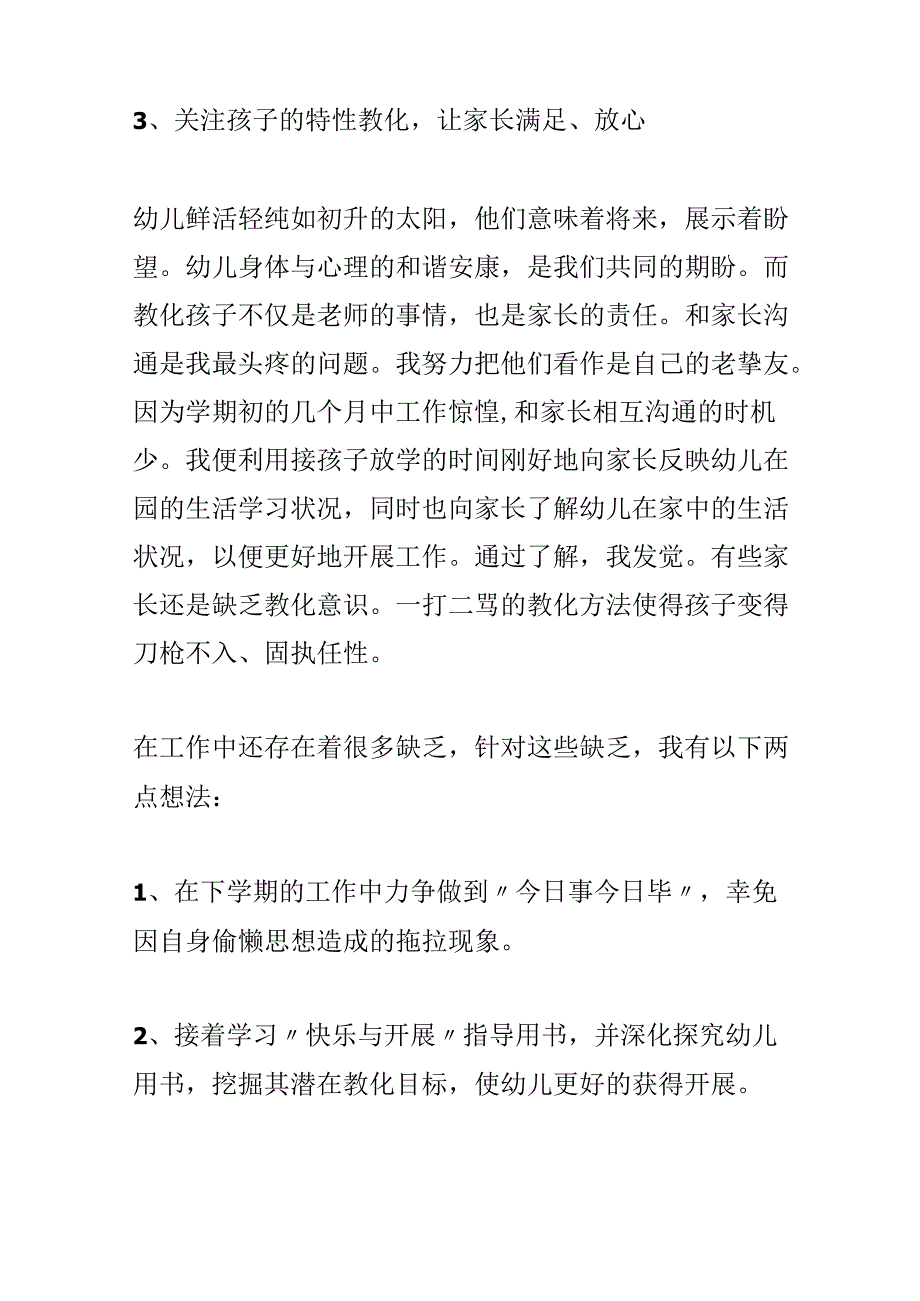 小班配班老师工作总结五篇.docx_第3页