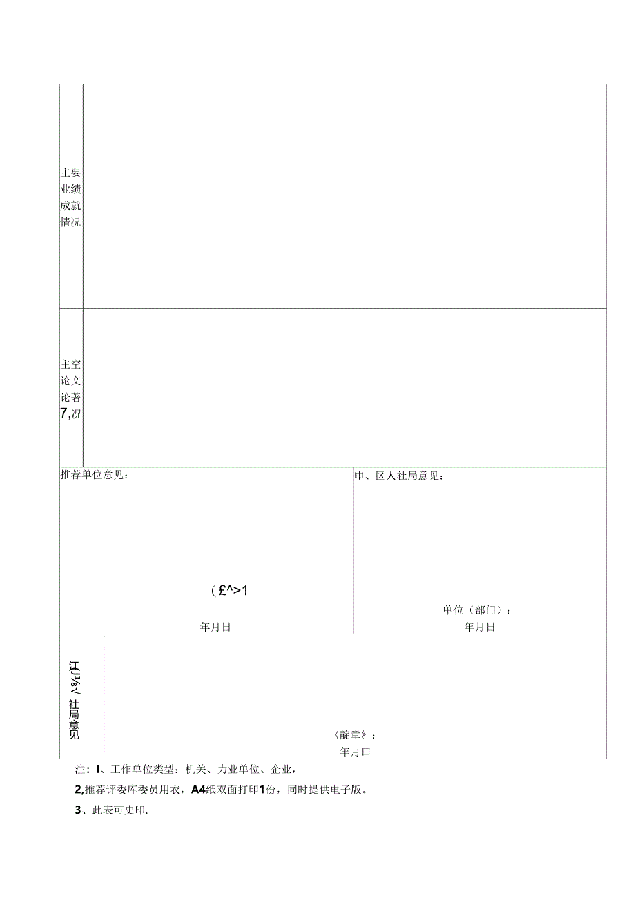 江门市 评委会评委库入库人员推荐表.docx_第2页