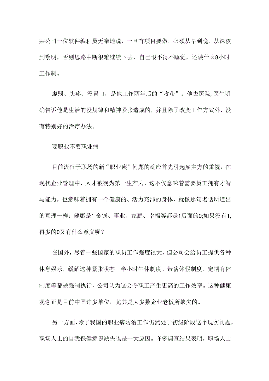 密切内部关系对照检查14篇.docx_第2页