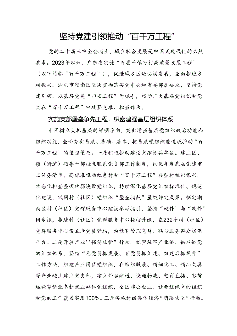 坚持党建引领+推动“百千万工程”.docx_第1页