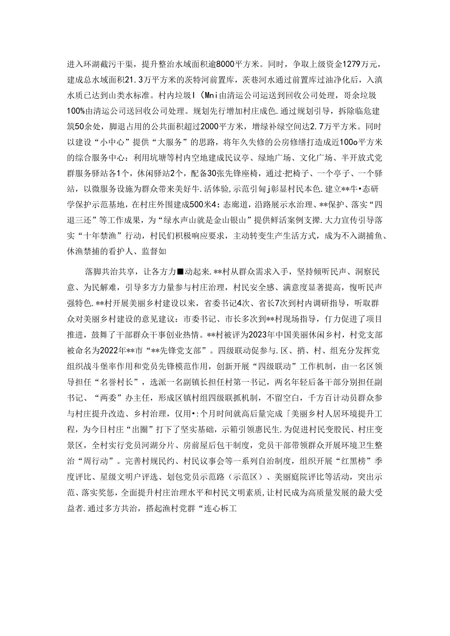 在2024年全区深入学习“千万工程”经验推进乡村全面振兴现场会上的汇报发言.docx_第2页