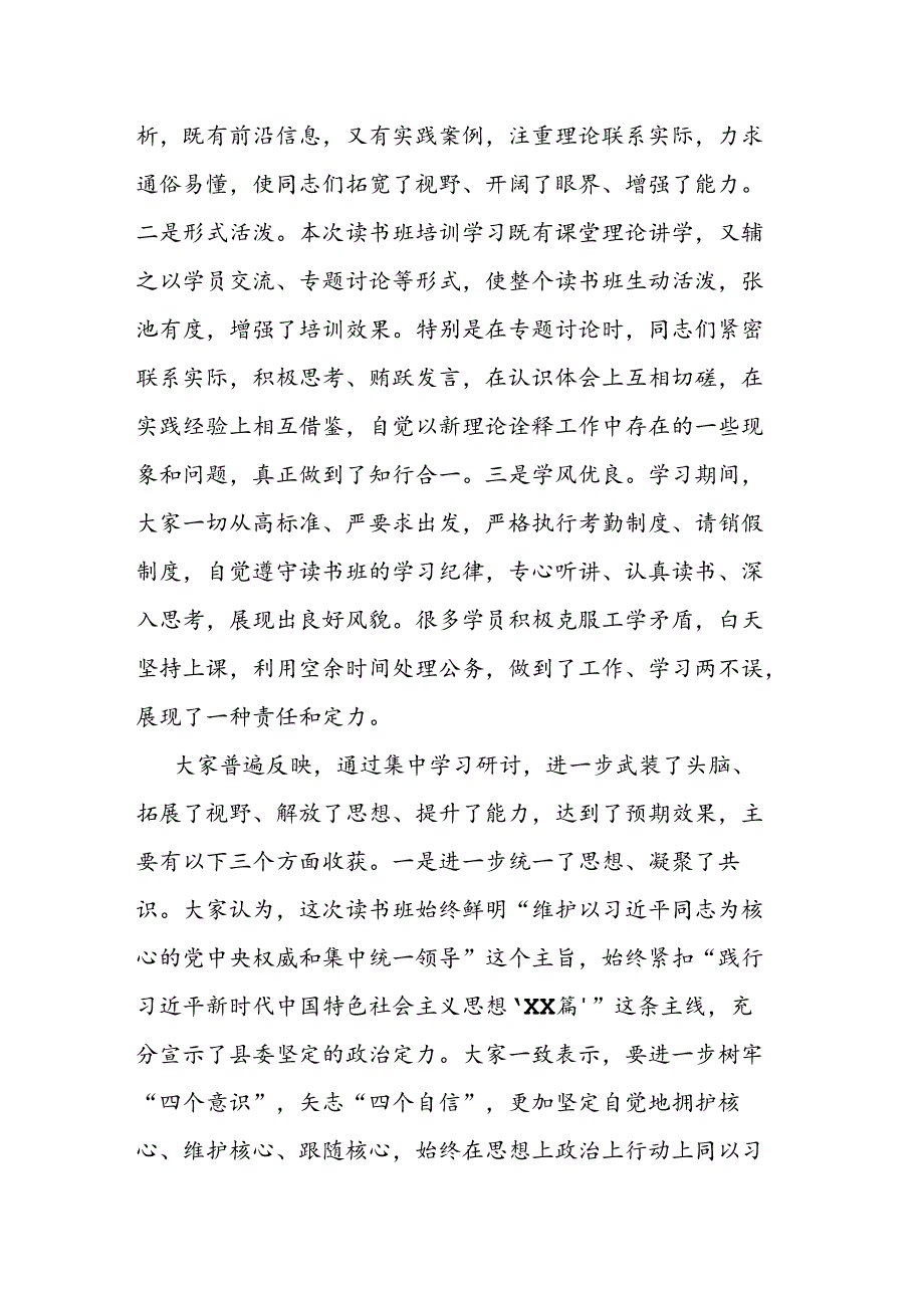 读书班结业式讲话.docx_第2页