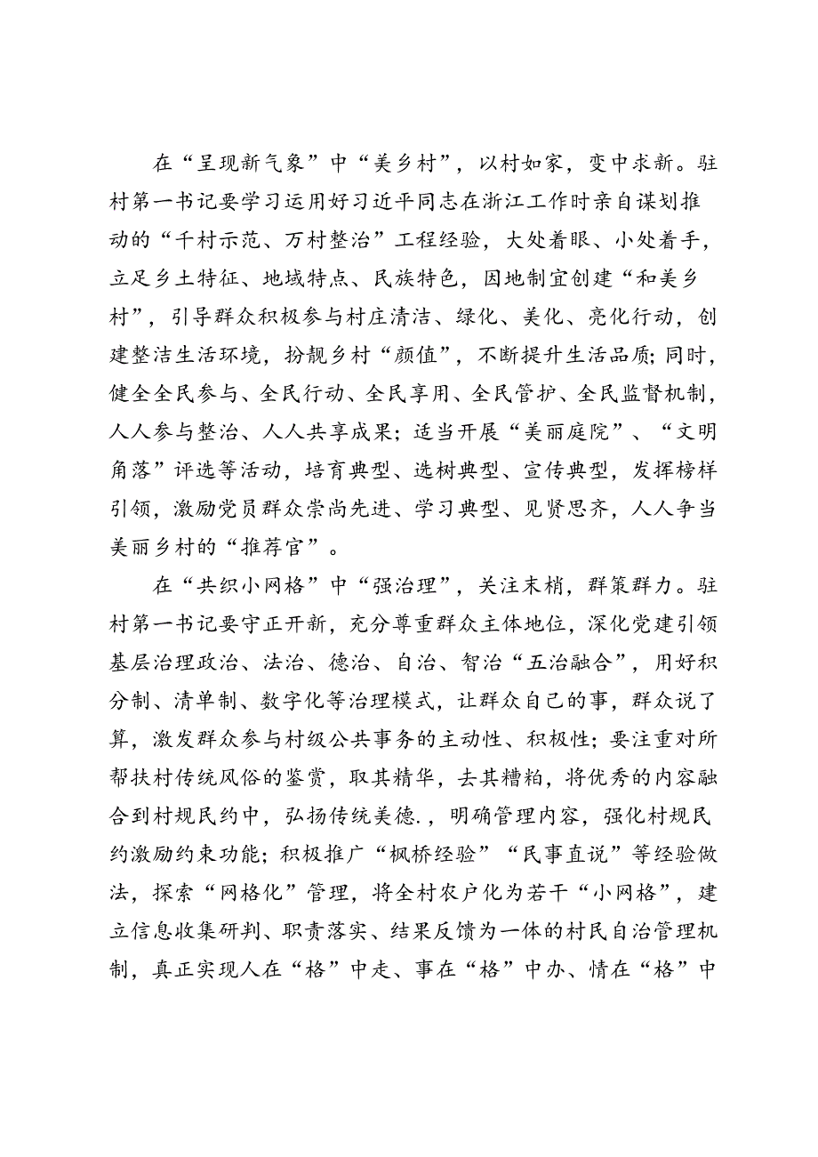 驻村第一书记动员会典型发言稿+政府办派驻村第一书记驻村工作感悟.docx_第3页