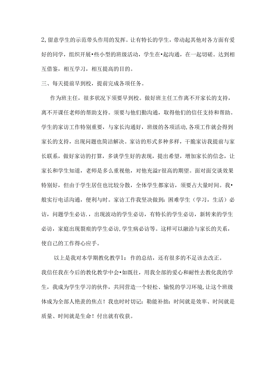 小学五年级下学期班主任工作总结[1].docx_第3页