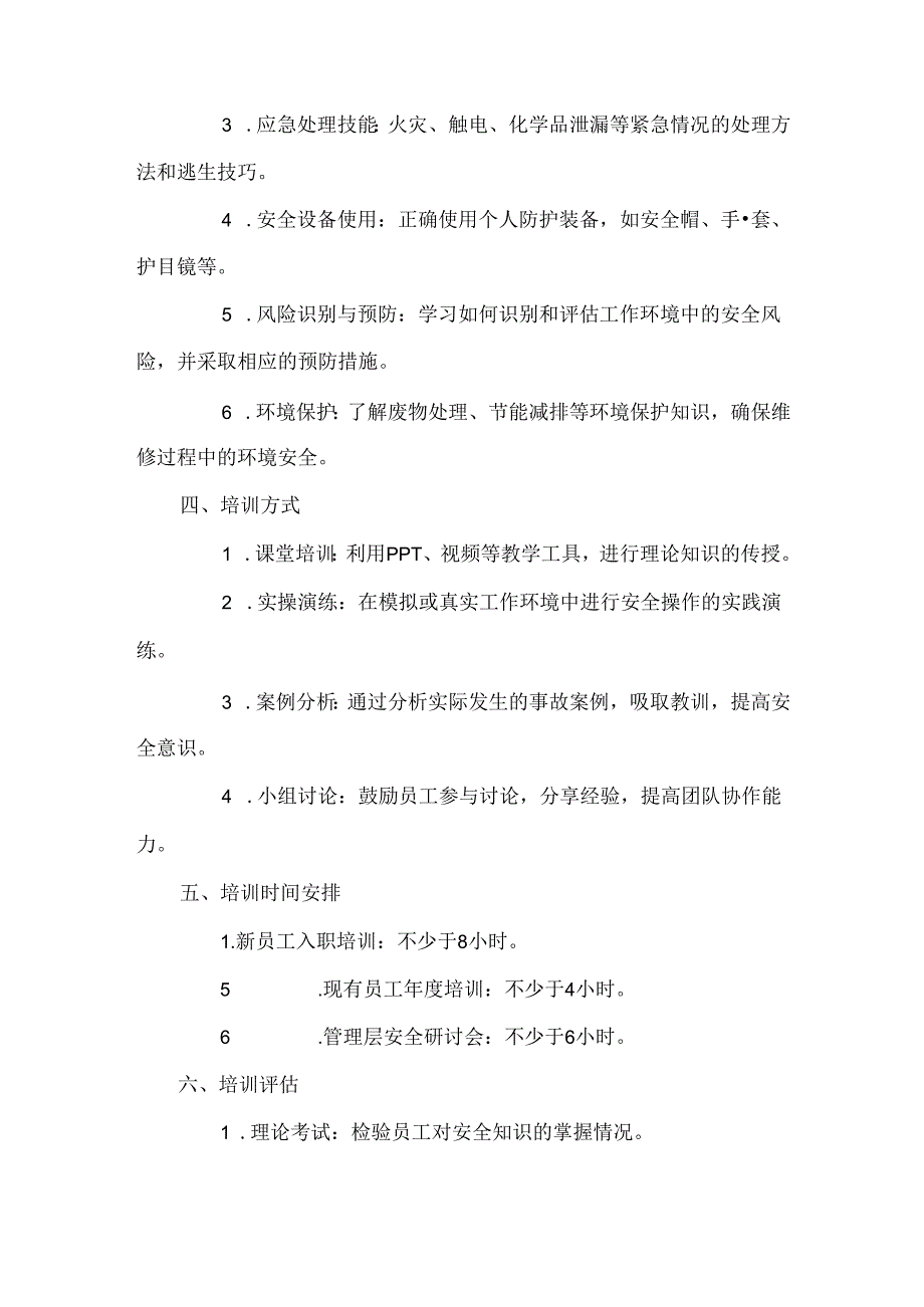 汽车修理厂安全培训计划 48S.docx_第2页