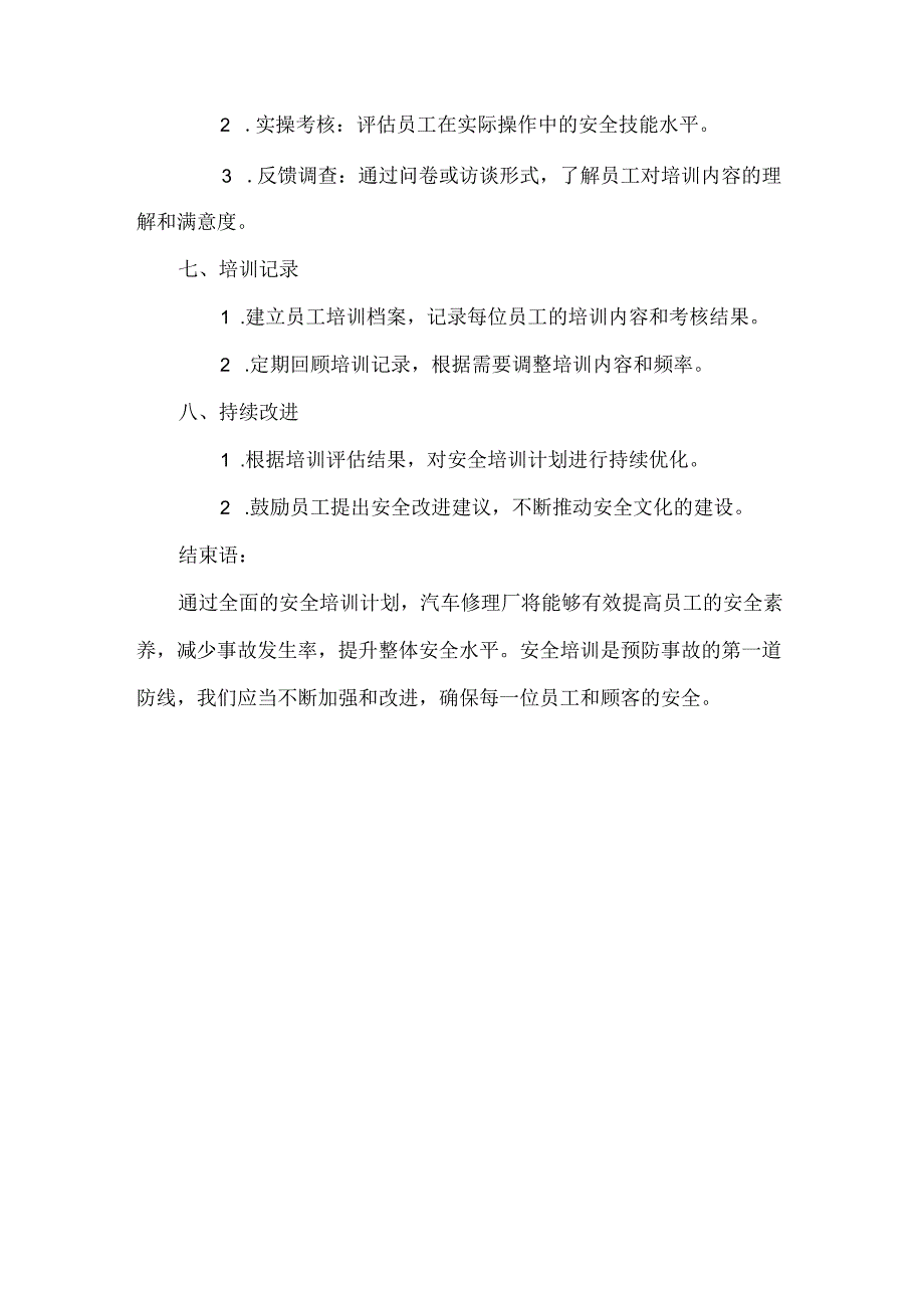 汽车修理厂安全培训计划 48S.docx_第3页