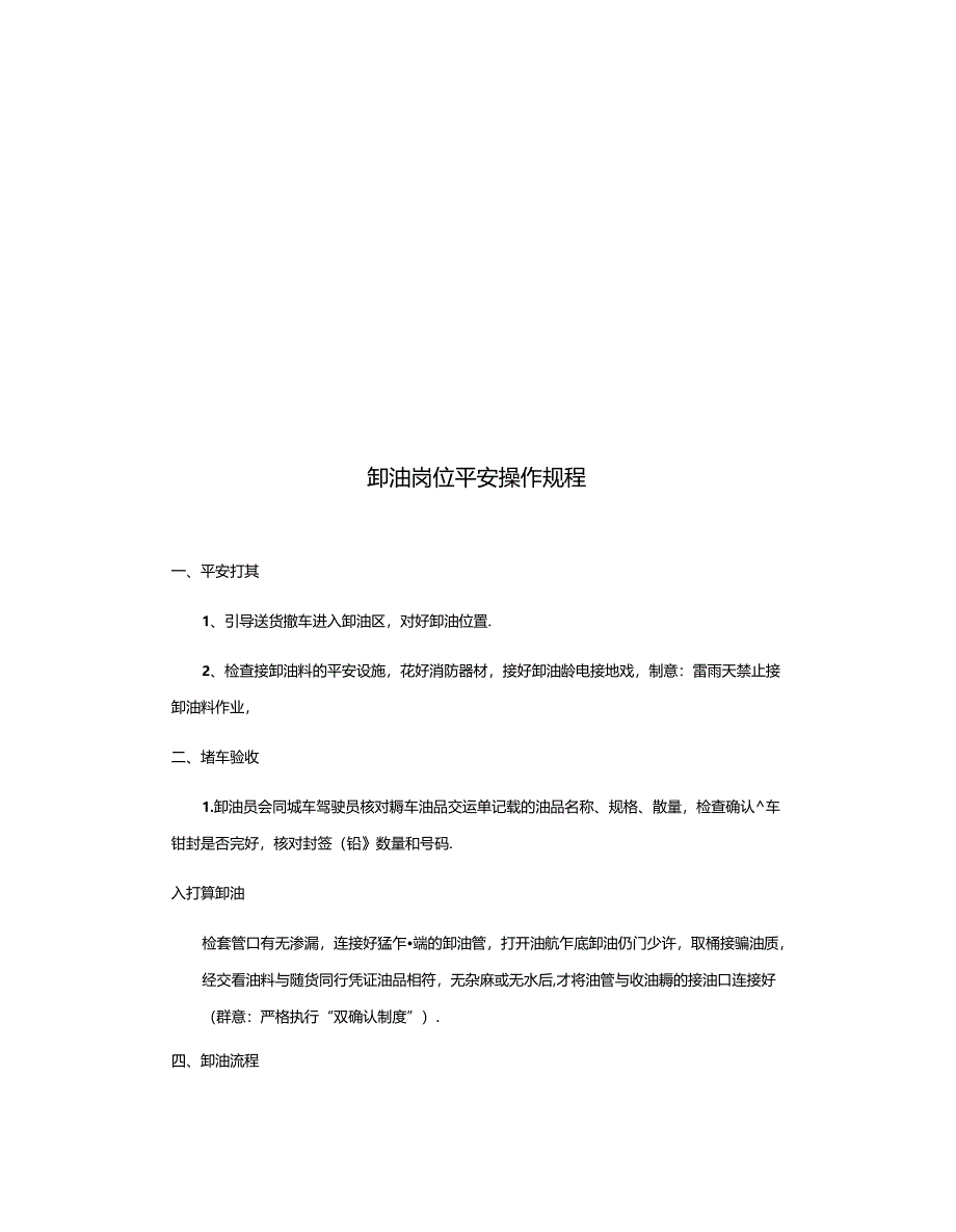 加油站“一责双卡”.docx_第2页