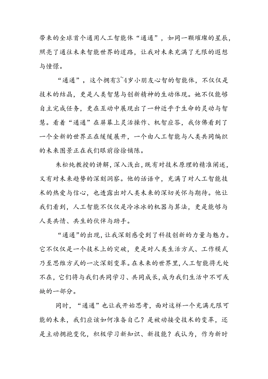 11篇关于2024年开学第一课可爱的中国观后感简短发言.docx_第2页