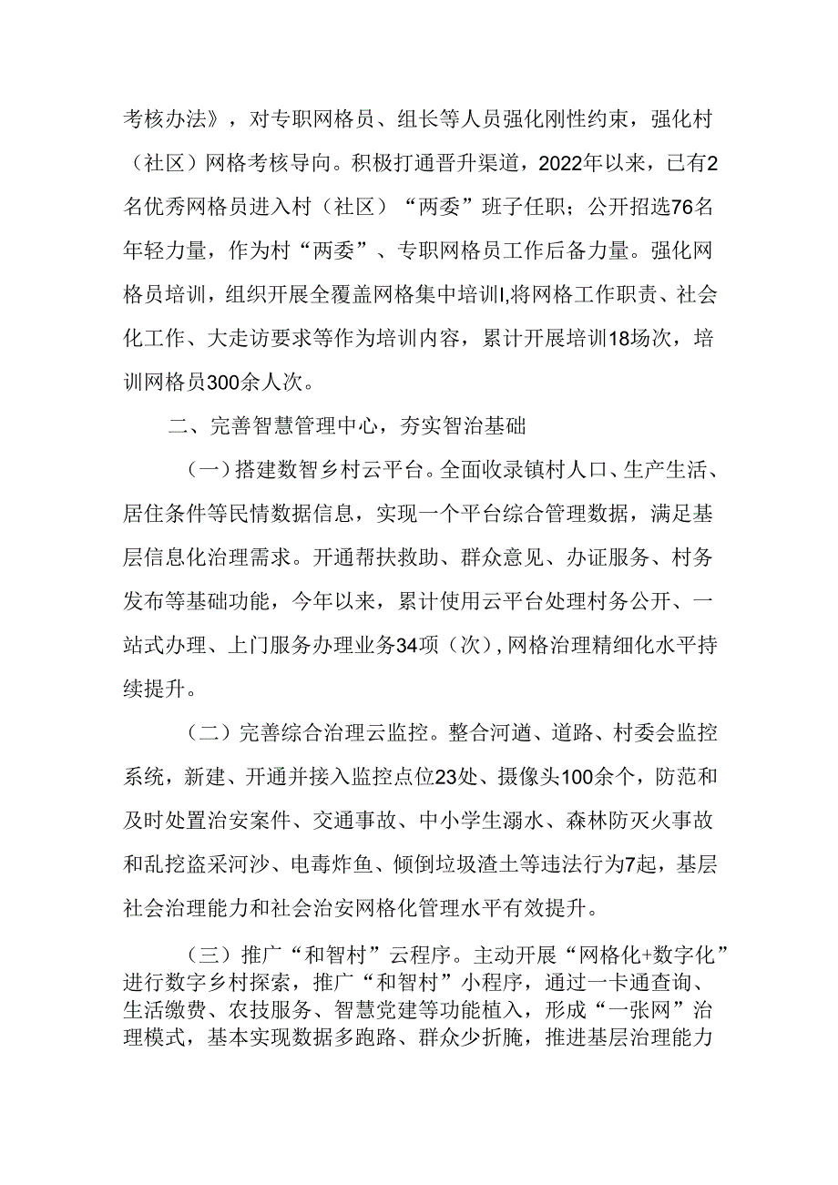 乡镇网格化管理提升基层治理现代化水平工作情况的报告和副镇长在基层治理网格化工作推进会上的交流发言.docx_第3页