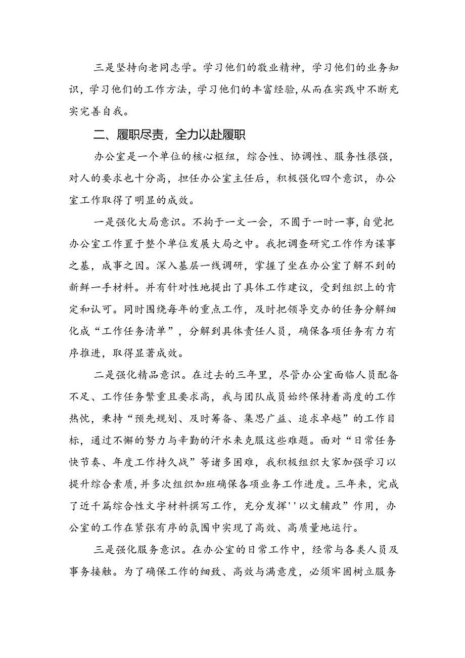 办公室主任近三年个人工作总结.docx_第2页