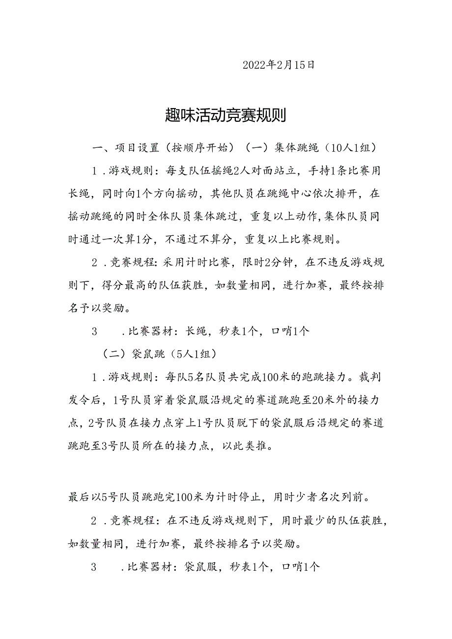 职工趣味运动会活动方案.docx_第2页