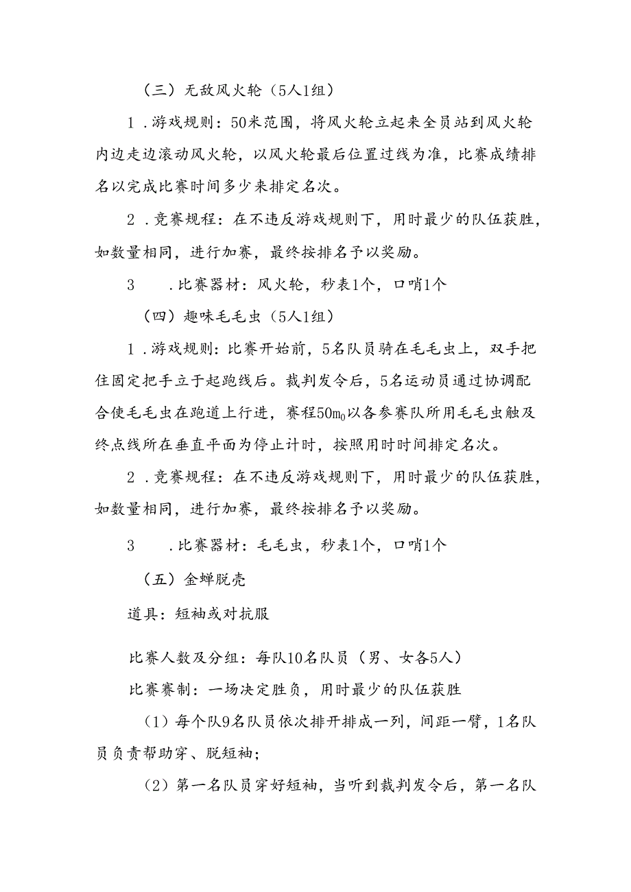 职工趣味运动会活动方案.docx_第3页