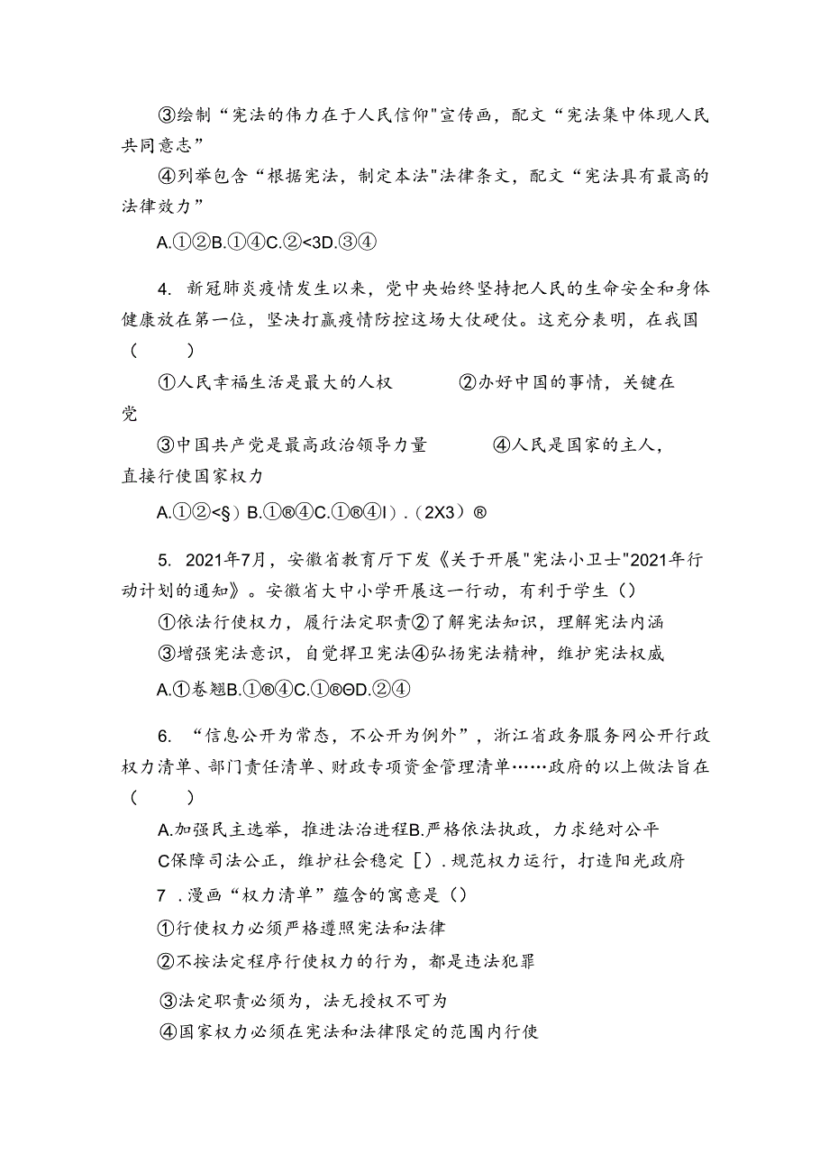 曲阜师范大学附属实验学校八年级3月月考道德与法治试题（原卷+含答案）.docx_第2页