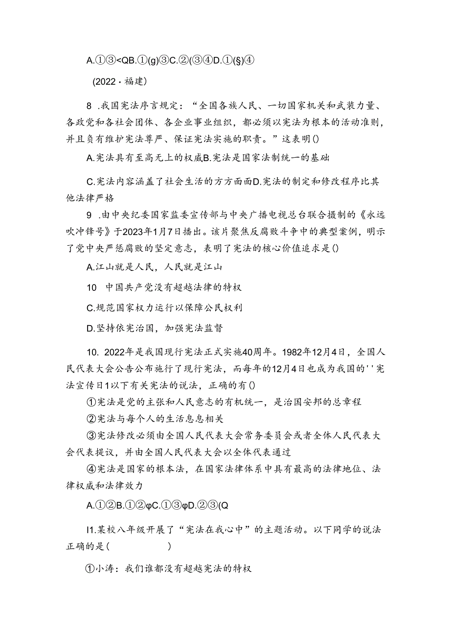 曲阜师范大学附属实验学校八年级3月月考道德与法治试题（原卷+含答案）.docx_第3页