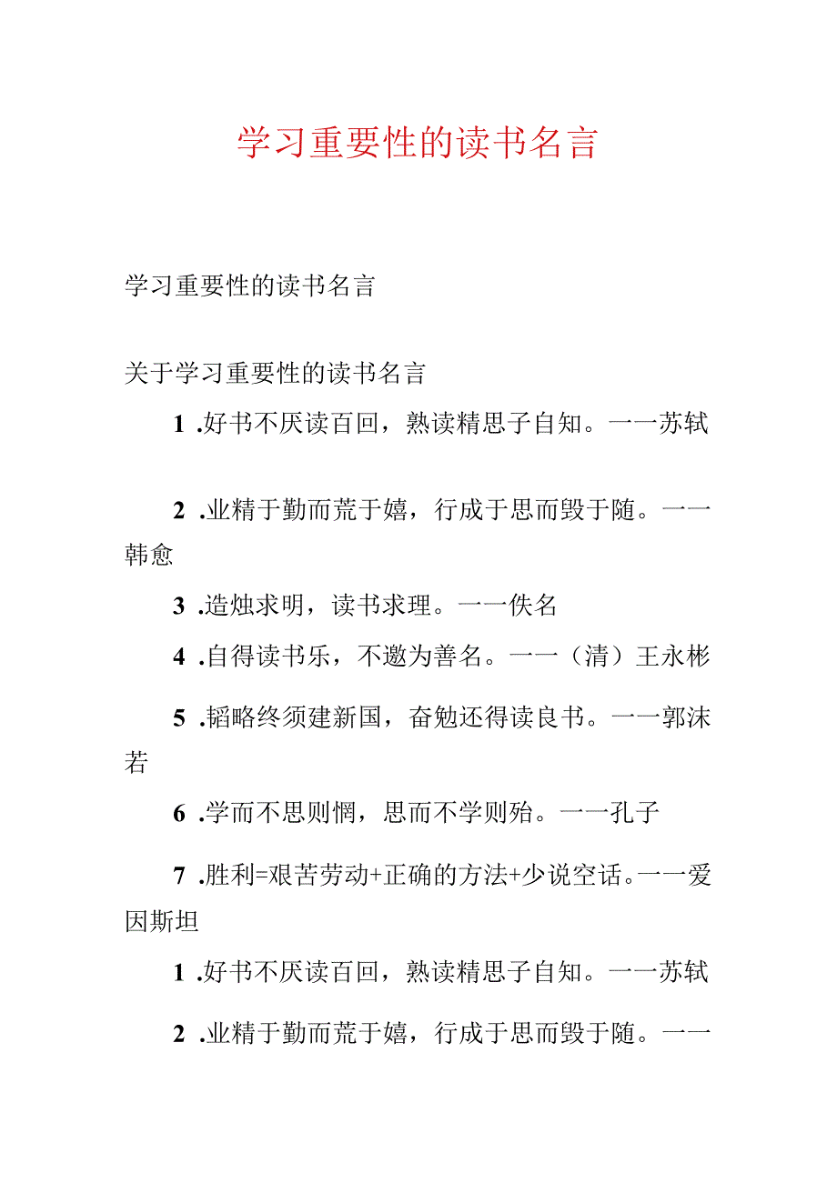 学习重要性的读书名言.docx_第1页