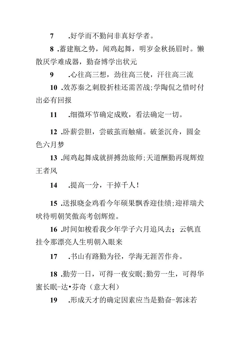 学习重要性的读书名言.docx_第3页