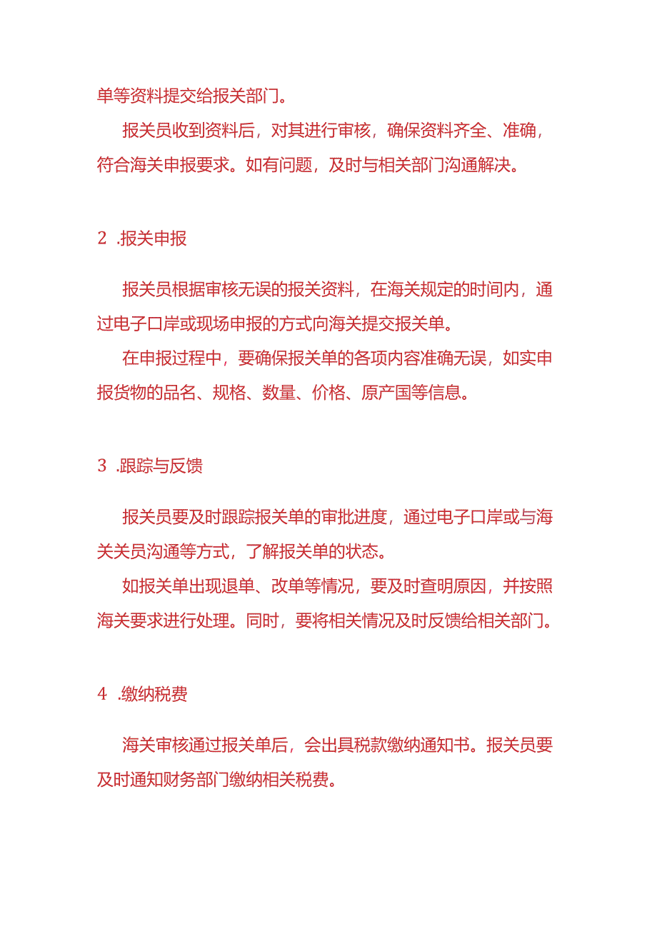 外贸实操-《报关管理制度》.docx_第3页