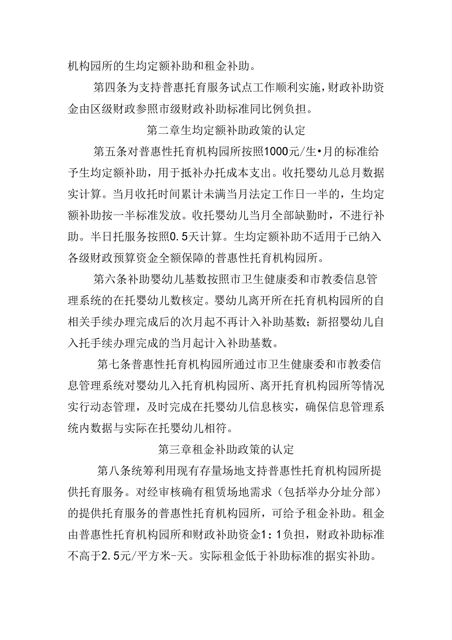 《北京市怀柔区普惠托育服务试点工作财政补助资金使用实施细则》（征.docx_第2页