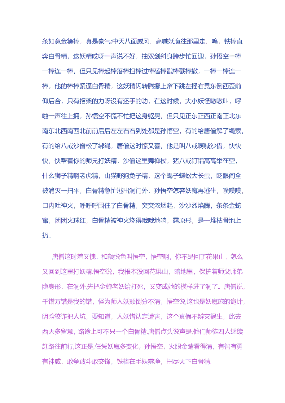 《快板书三打白骨精》.docx_第3页