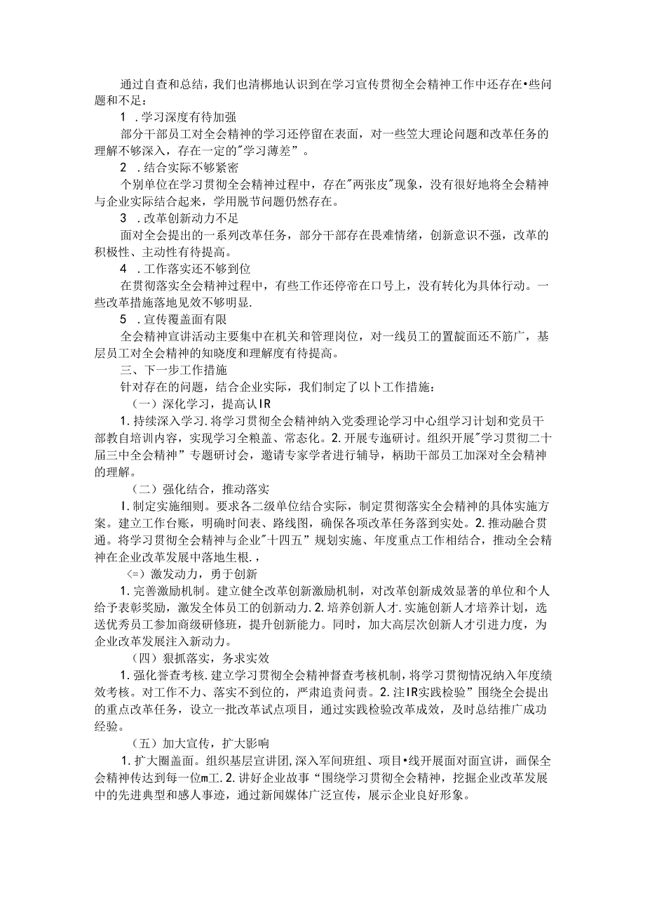 深入学习宣传贯彻党的二十届三中全会精神情况报告.docx_第2页