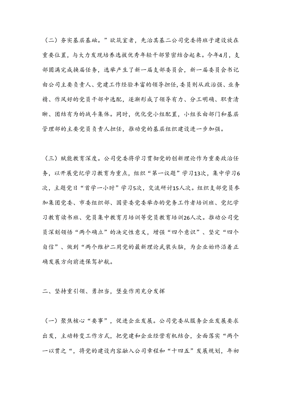 2024年公司上半年履行全面从严治党主体责任工作情况的报告.docx_第2页