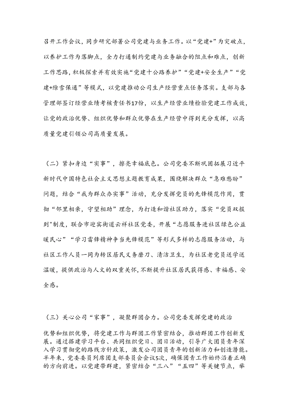 2024年公司上半年履行全面从严治党主体责任工作情况的报告.docx_第3页