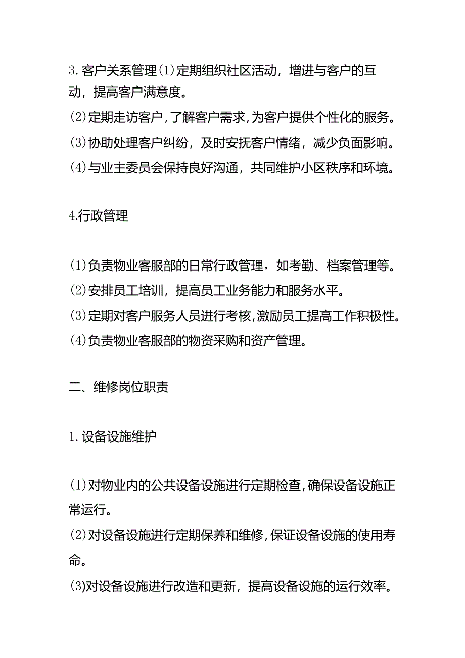 物业岗位职责-企业管理.docx_第2页