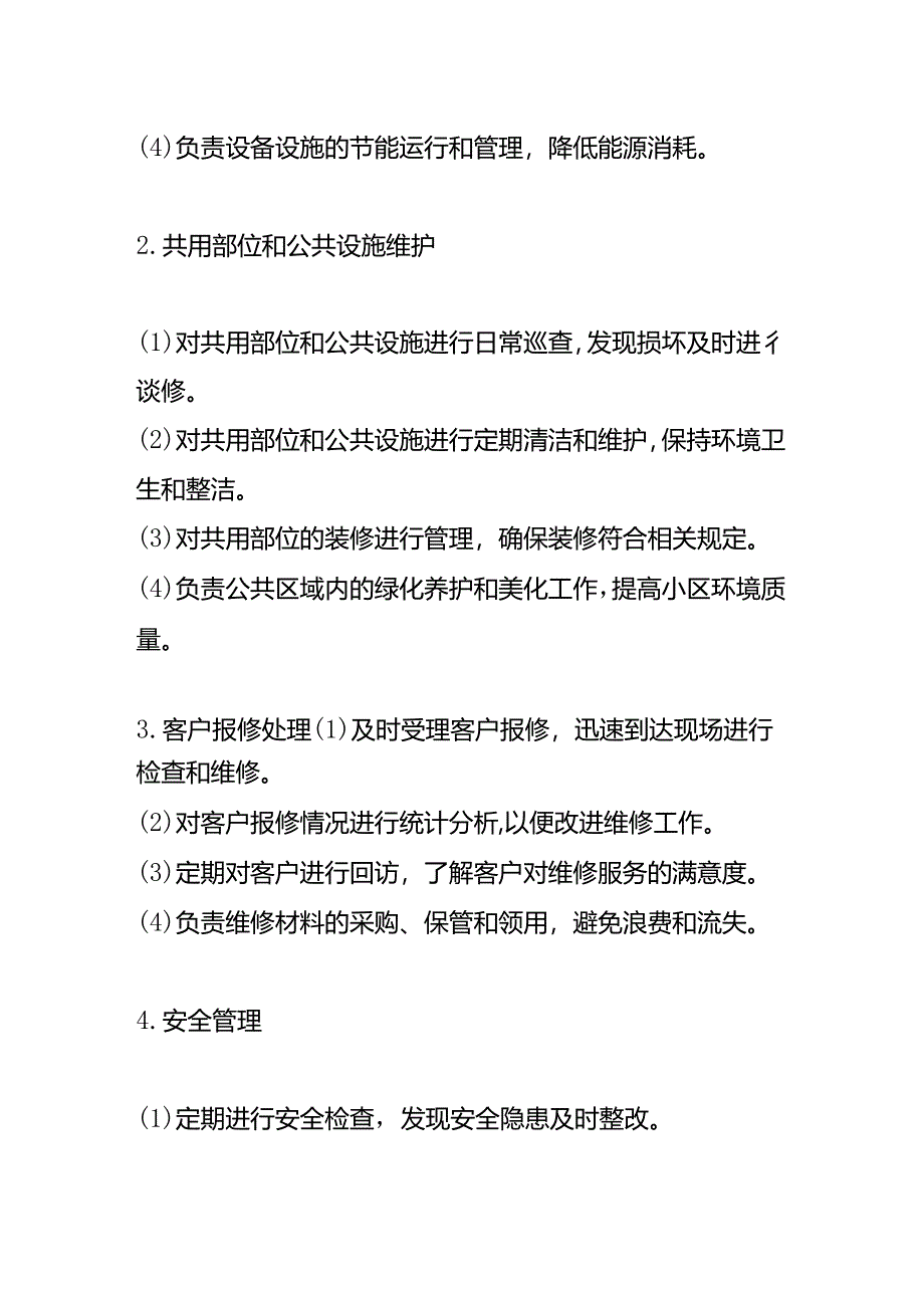 物业岗位职责-企业管理.docx_第3页