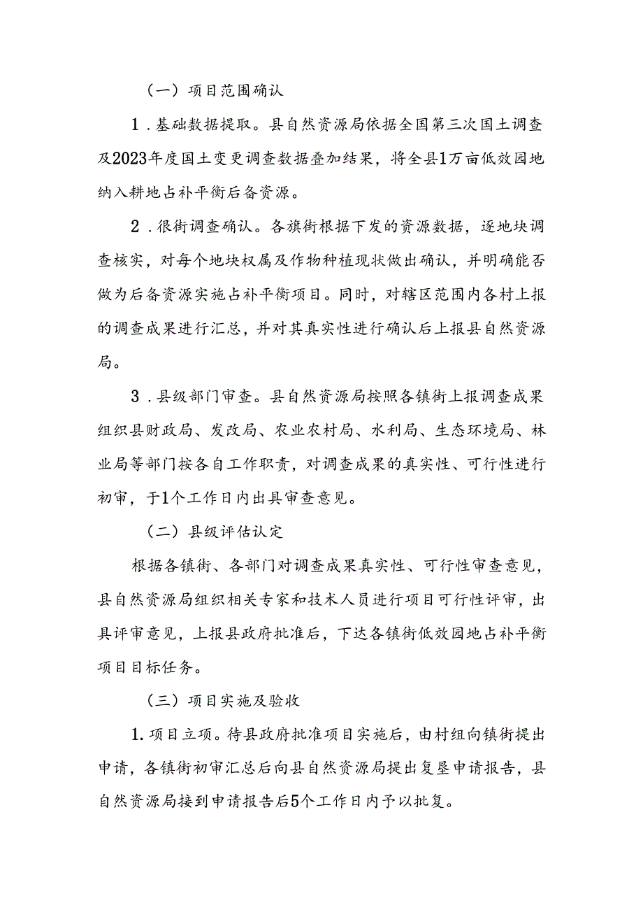 XX县低效园地县级占补平衡项目实施方案.docx_第2页