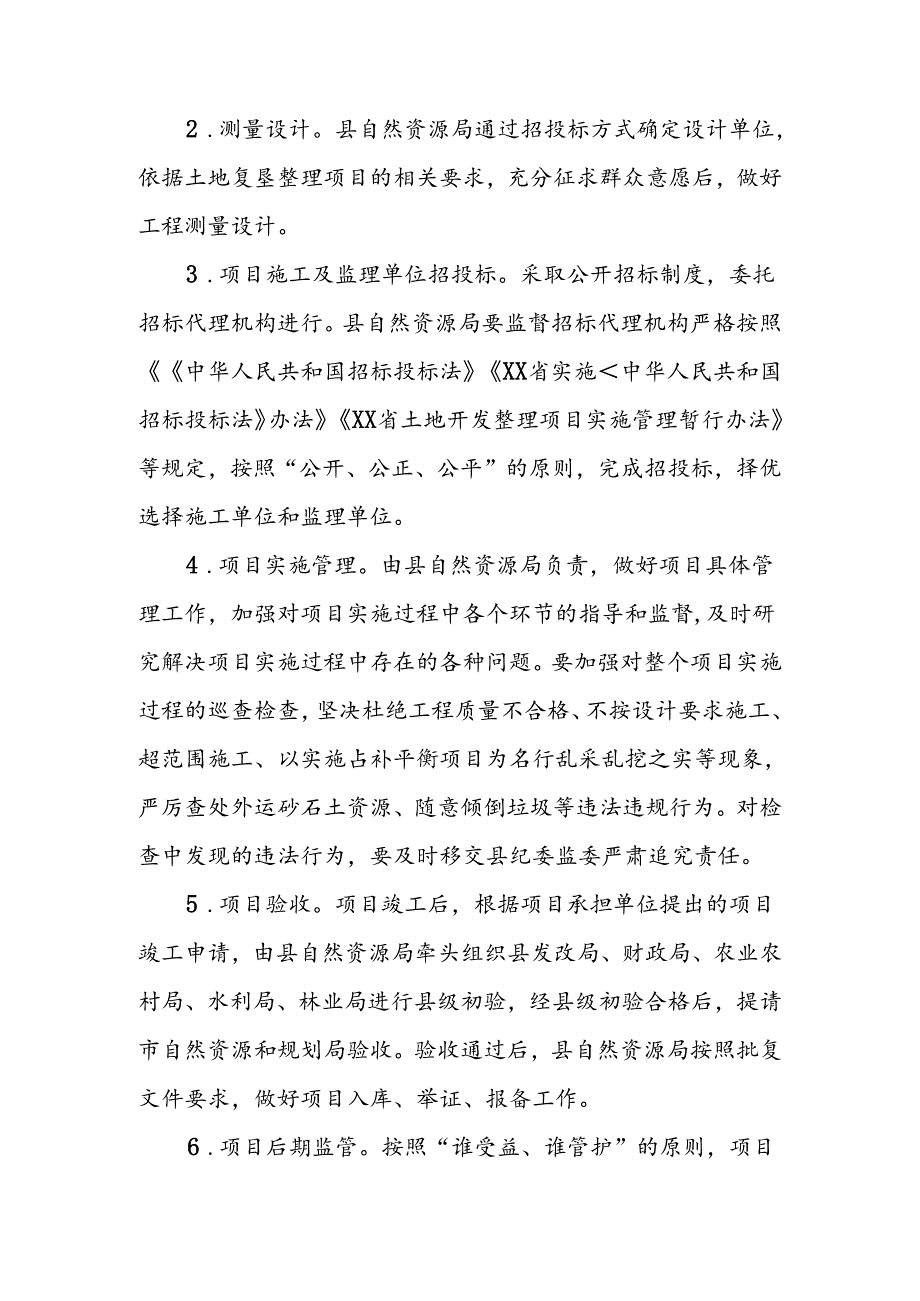 XX县低效园地县级占补平衡项目实施方案.docx_第3页